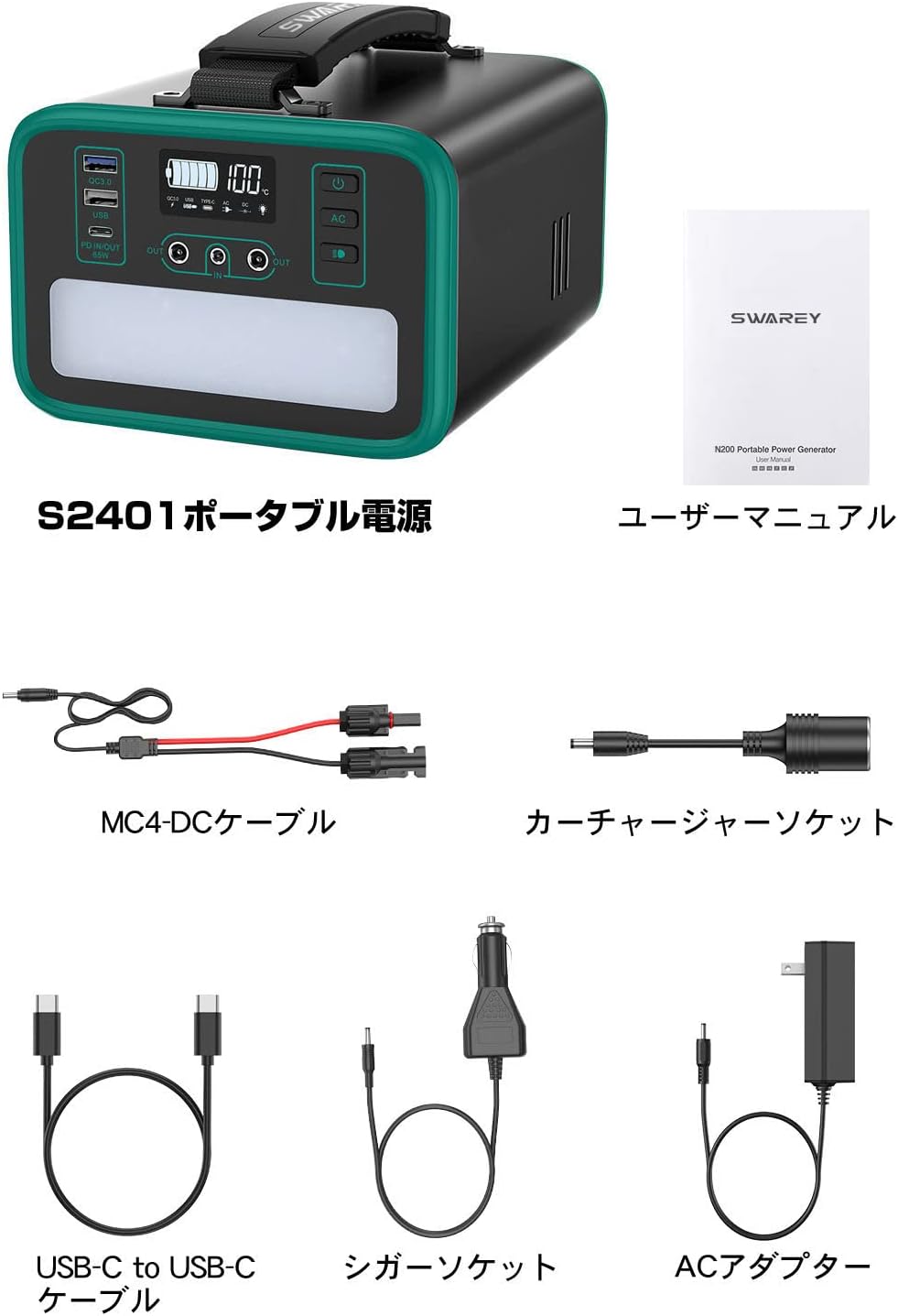 SWAREY_ポータブル電源 S2401_商品説明画像_07